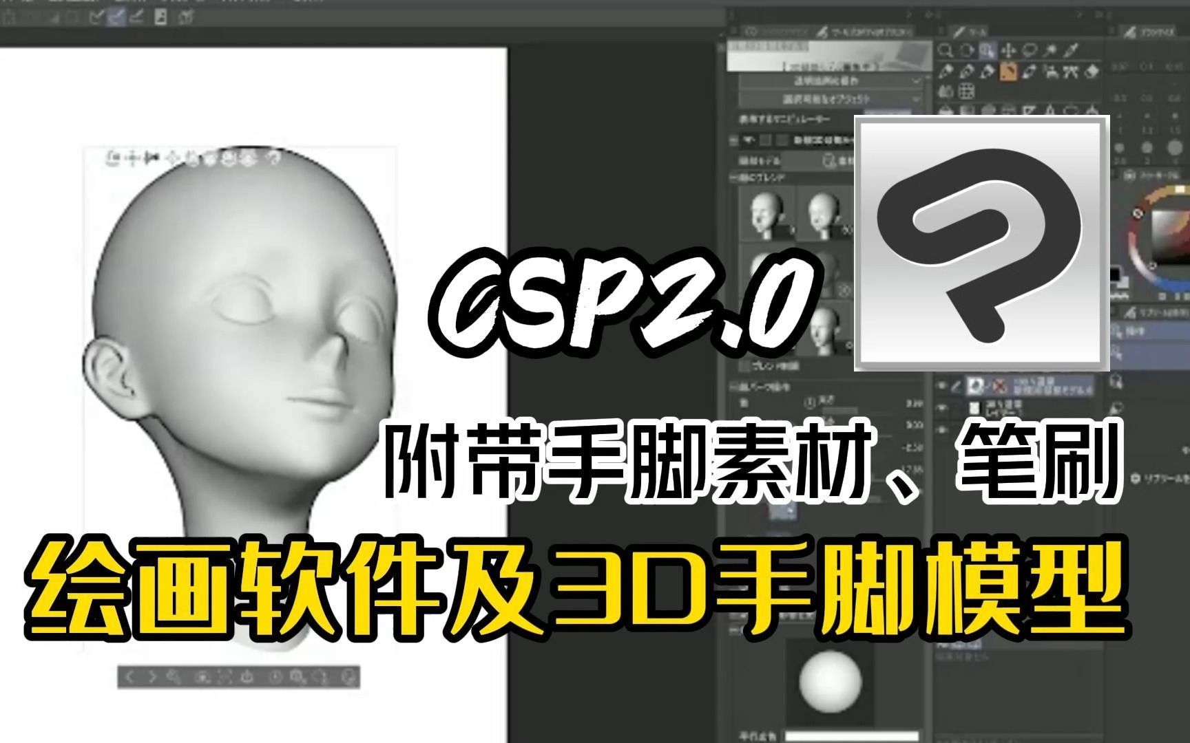 【简介自取 CSP3d手脚素材】csp3d手脚素材,可以随意调整模型,附带笔刷及手脚笔刷及绘画素材,csp安装包及导入教程哔哩哔哩bilibili