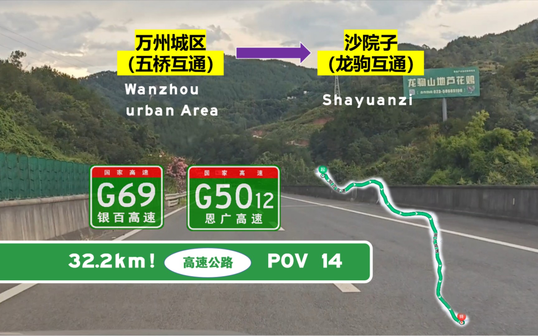 【pov 14】32.2km,重慶市萬州區五橋至龍駒行車記錄,穿越青山綠水