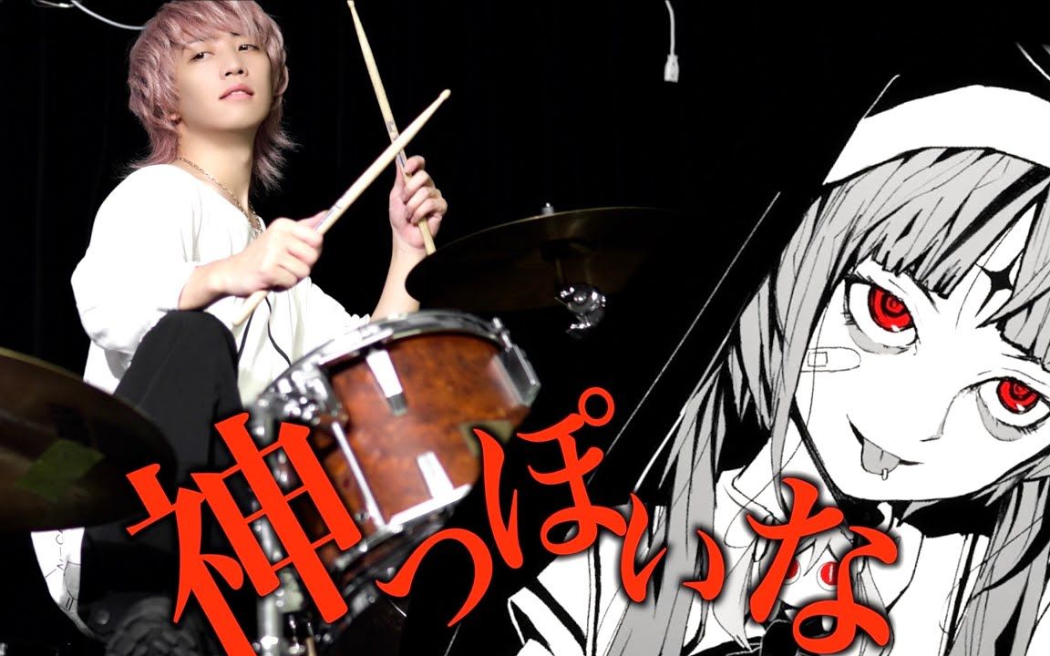 【マイキp】认真的用架子鼓敲了『像神一样呐』【术力口】【ピノキオ