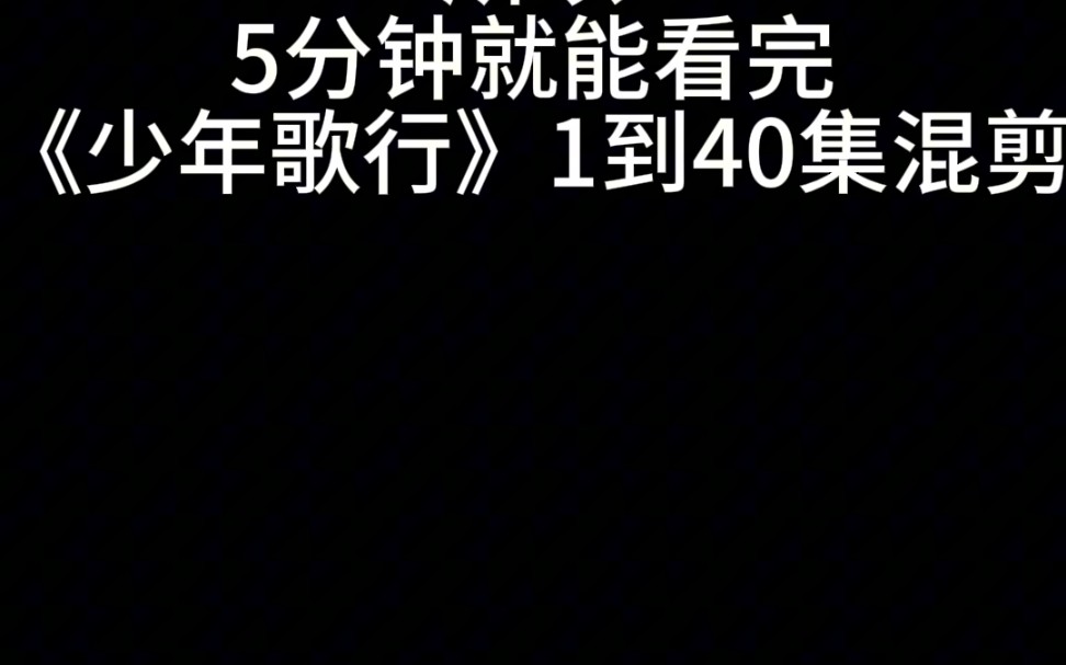 5分钟看完少年歌行140集哔哩哔哩bilibili