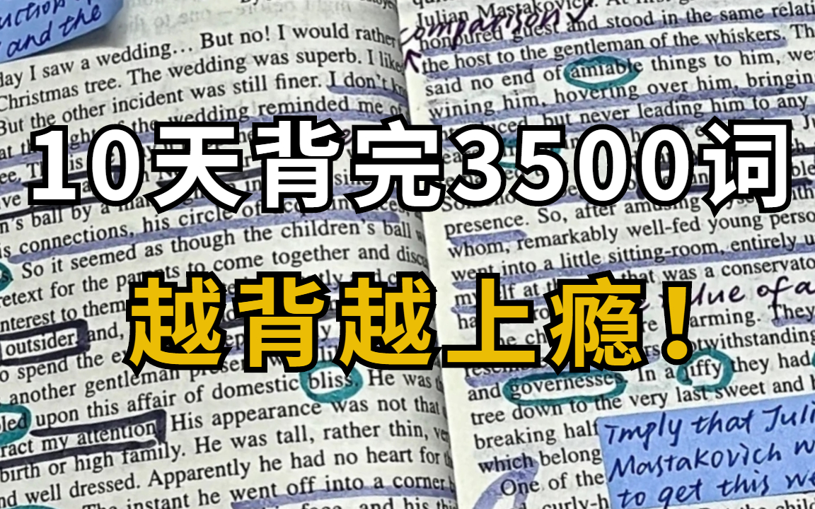 [图]花了八千在某站买的贾琨单词记忆。用了10天，记下了6000单词！！无痛背单词，快！准！狠！用这个方法可以光速记单词搞定任何考试英语词汇|B站最强单词记忆方法