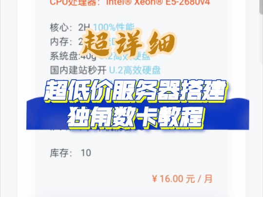 【超低价云服务器】全网最详细搭建独角数卡发卡教程哔哩哔哩bilibili