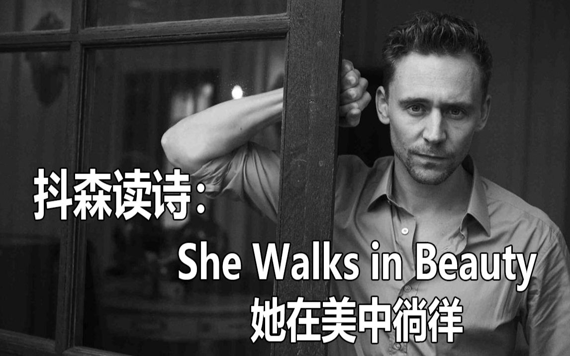 [图]【燃】抖森读诗：她在美中徜徉 She Walks in Beauty|Motivational video