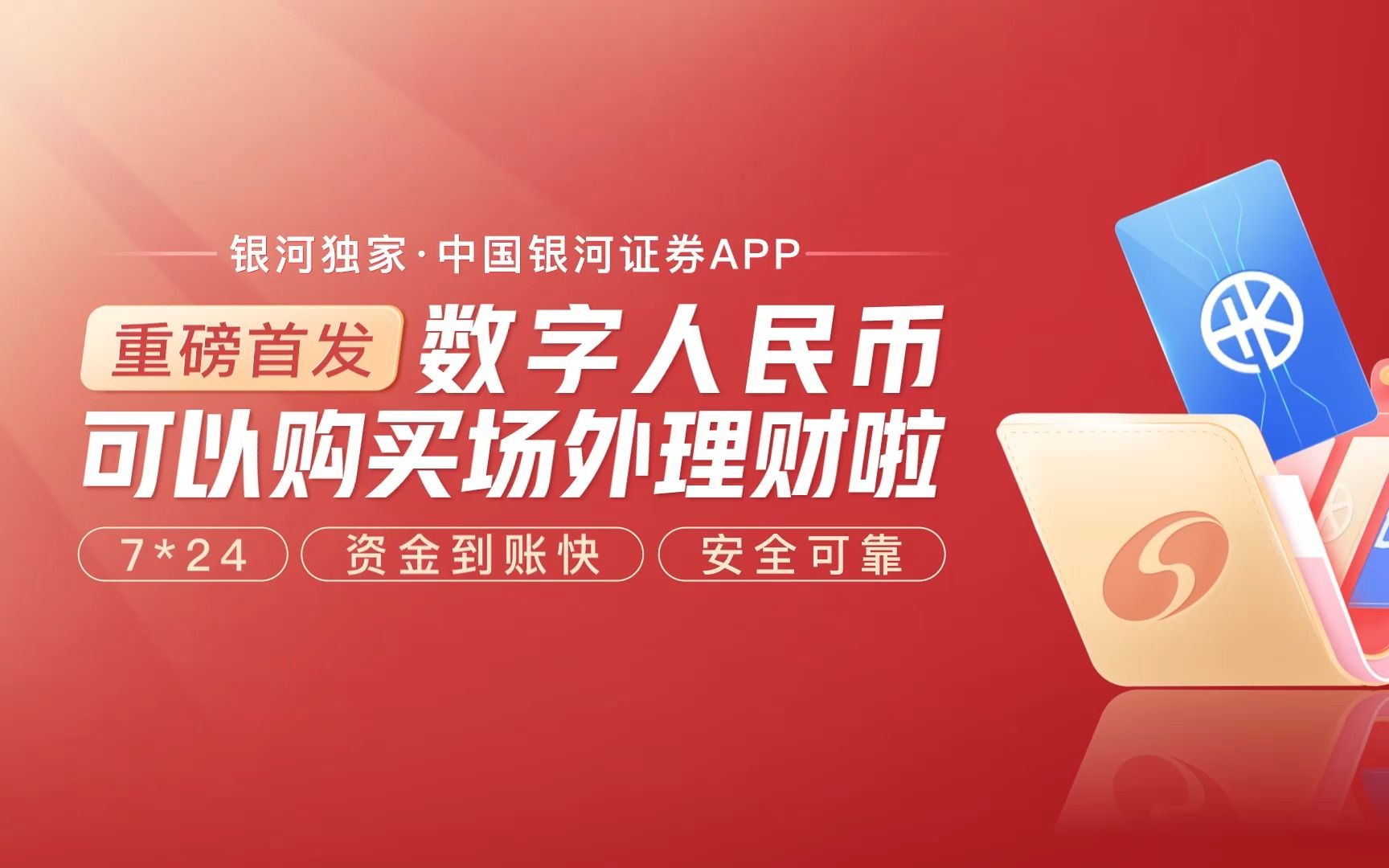 数字人民币在券商也可以用啦! 快来和银小河一起来看看,数字人民币都能在银河证券做什么吧~哔哩哔哩bilibili