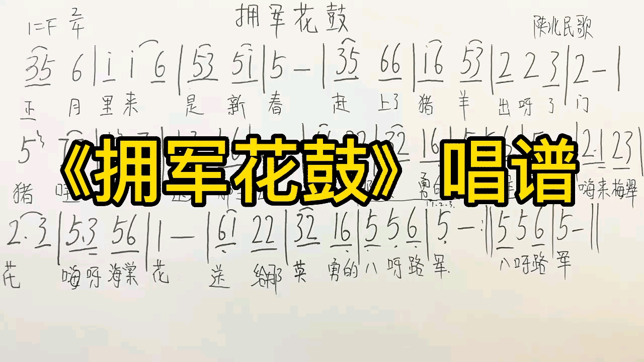 [图]经典老歌《拥军花鼓》唱谱，我讲的这些知识看看能不能掌握住？