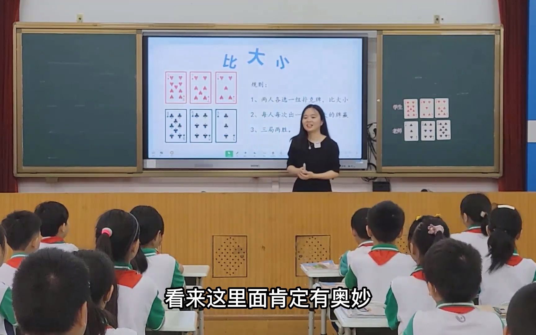 [图]小学数学四年级上册《田忌赛马》—东莞市道滘镇四联小学