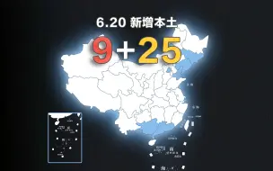 Скачать видео: 全国疫情动态地图：6月20日新增本土确诊9例、无症状25例