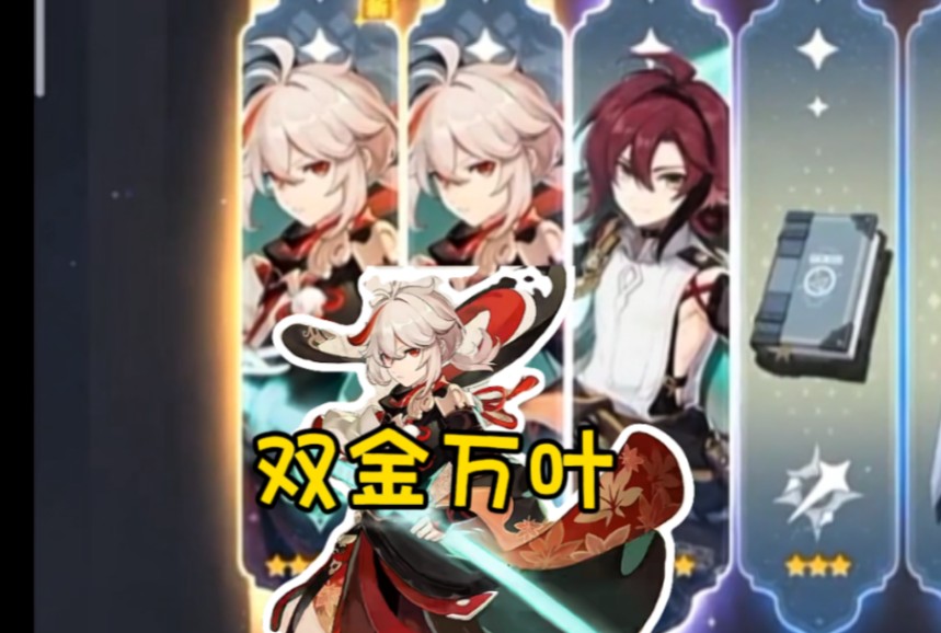 这就是你明天抽万叶的样子!