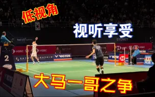 Download Video: 【低视角】李梓嘉VS黄智勇