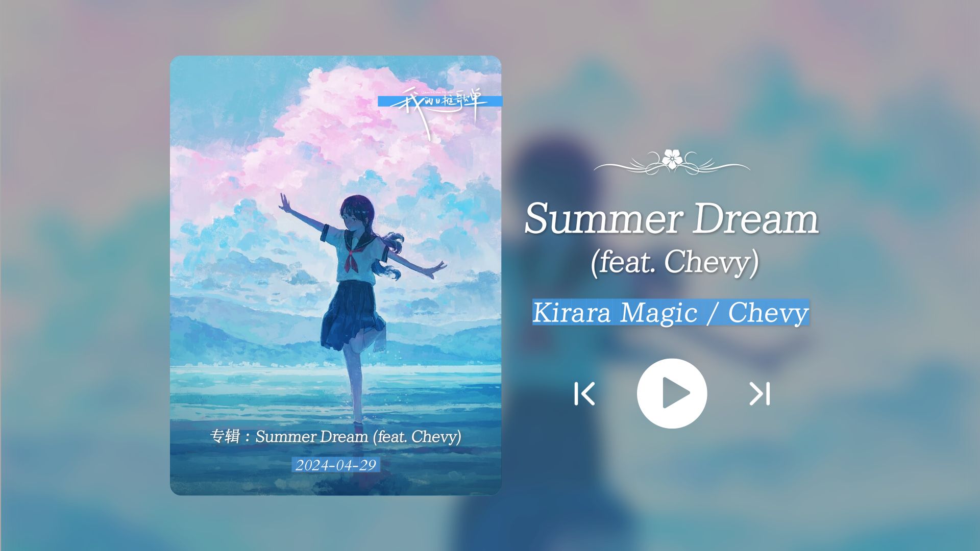 “这个声音和我作业一样干净啊！！”《Summer Dream (feat. Ch - 哔哩哔哩