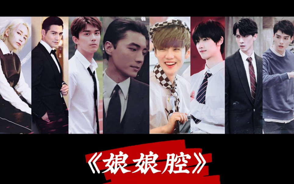 【188男团】【在雾里】全明星真人选角剧情向,娘娘腔伪电影预告_哔哩