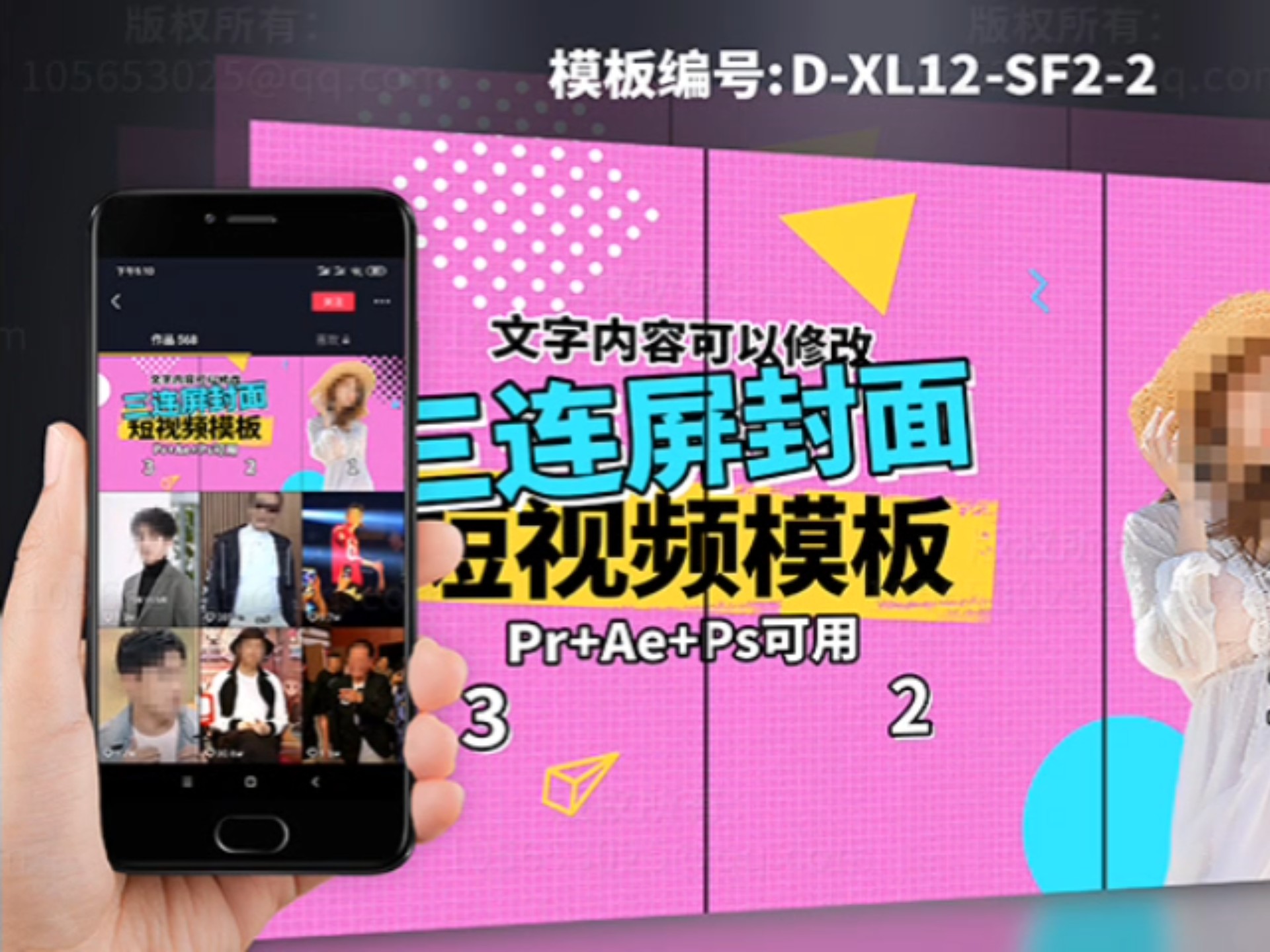 快手抖音短视频3连屏封面文字模板 d