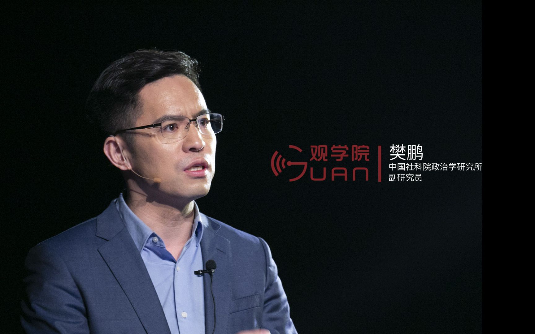 樊鹏我们正在经历一个现象级的政治事件政治学还能跟上形势吗