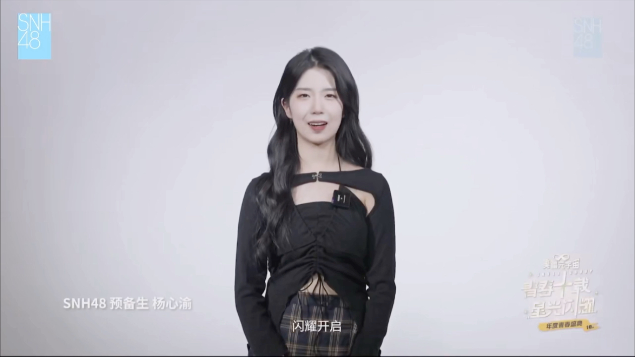 snh48预备生杨心渝 年度青春盛典 《the shadows》舞台的台风和整体
