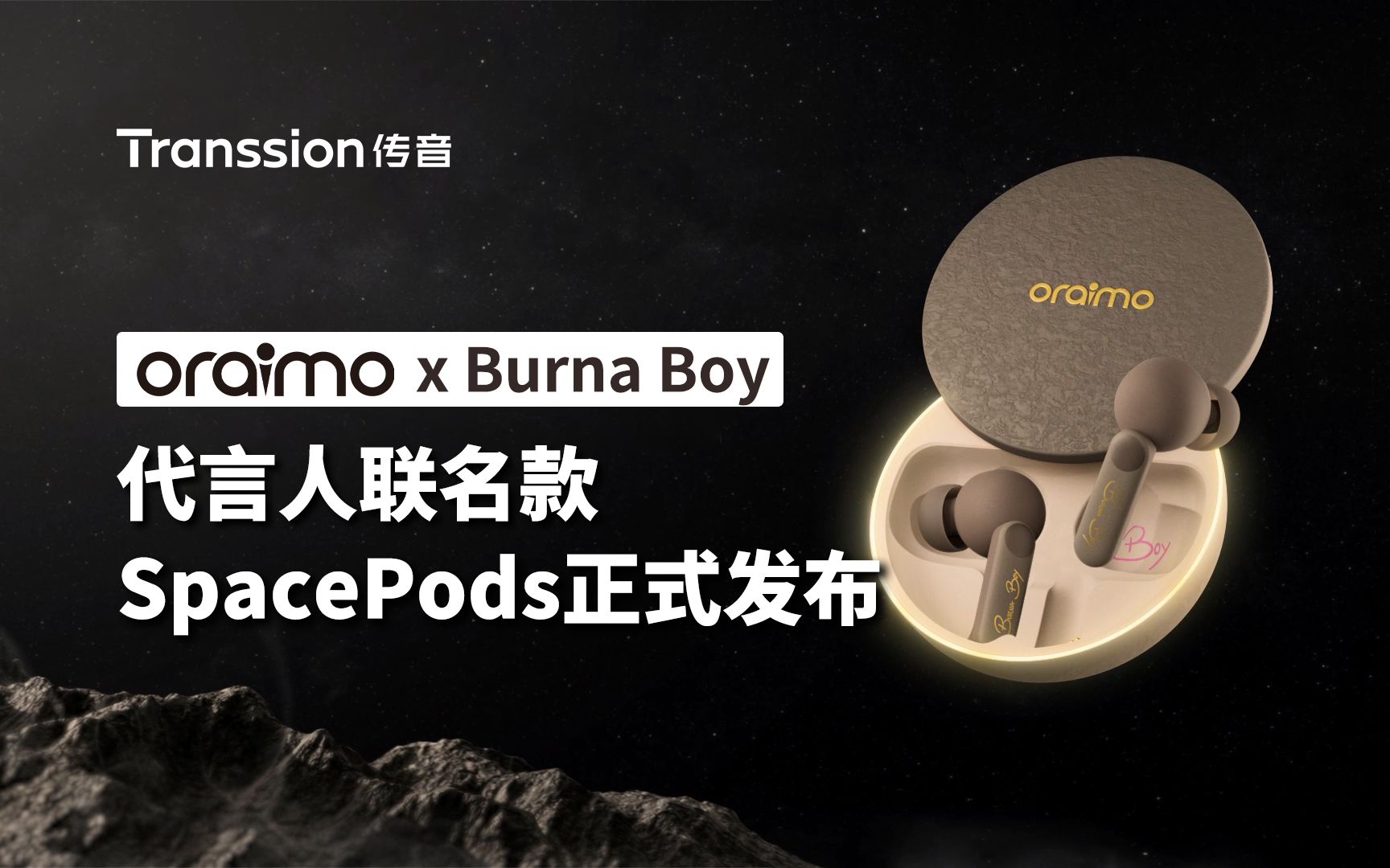 oraimo x Burna Boy 代言人联名款 SpacePods 正式发布哔哩哔哩bilibili