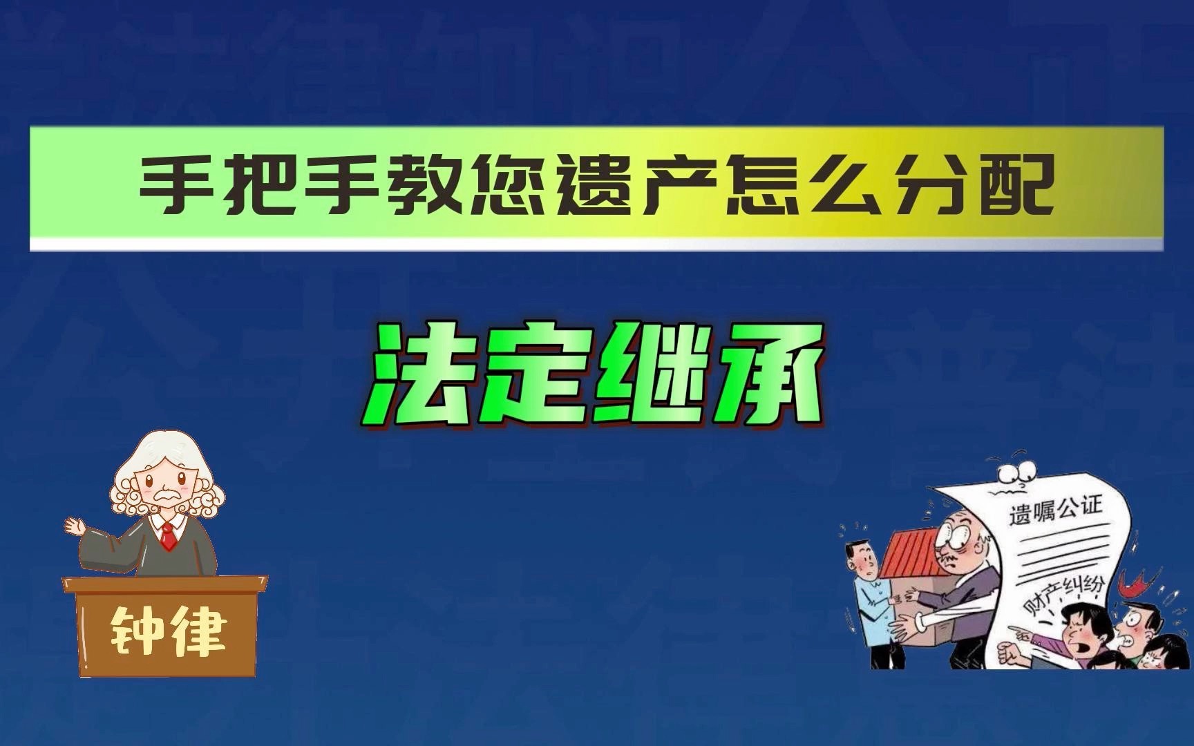 手把手教您遗产怎么分配?哔哩哔哩bilibili