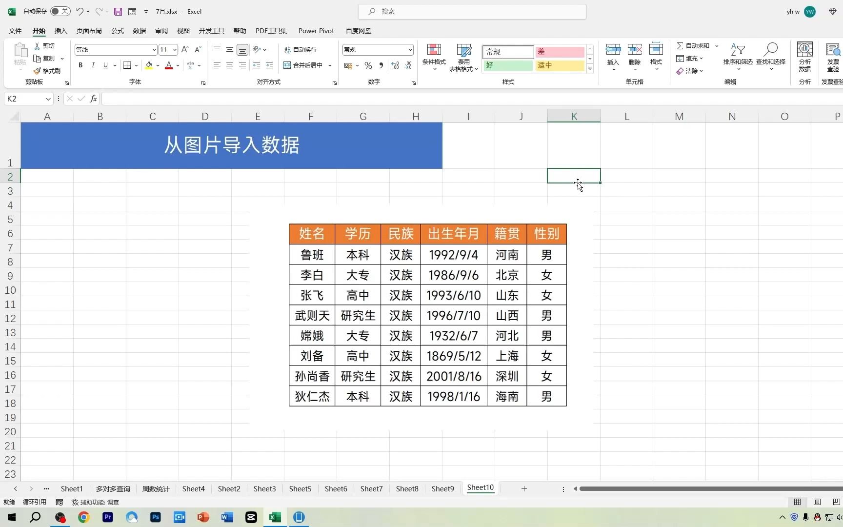 Excel新功能,识别图片中的表格,让你1分钟搞定2小时的工作量哔哩哔哩bilibili