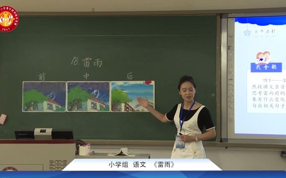 青教赛小学语文《雷雨》哔哩哔哩bilibili