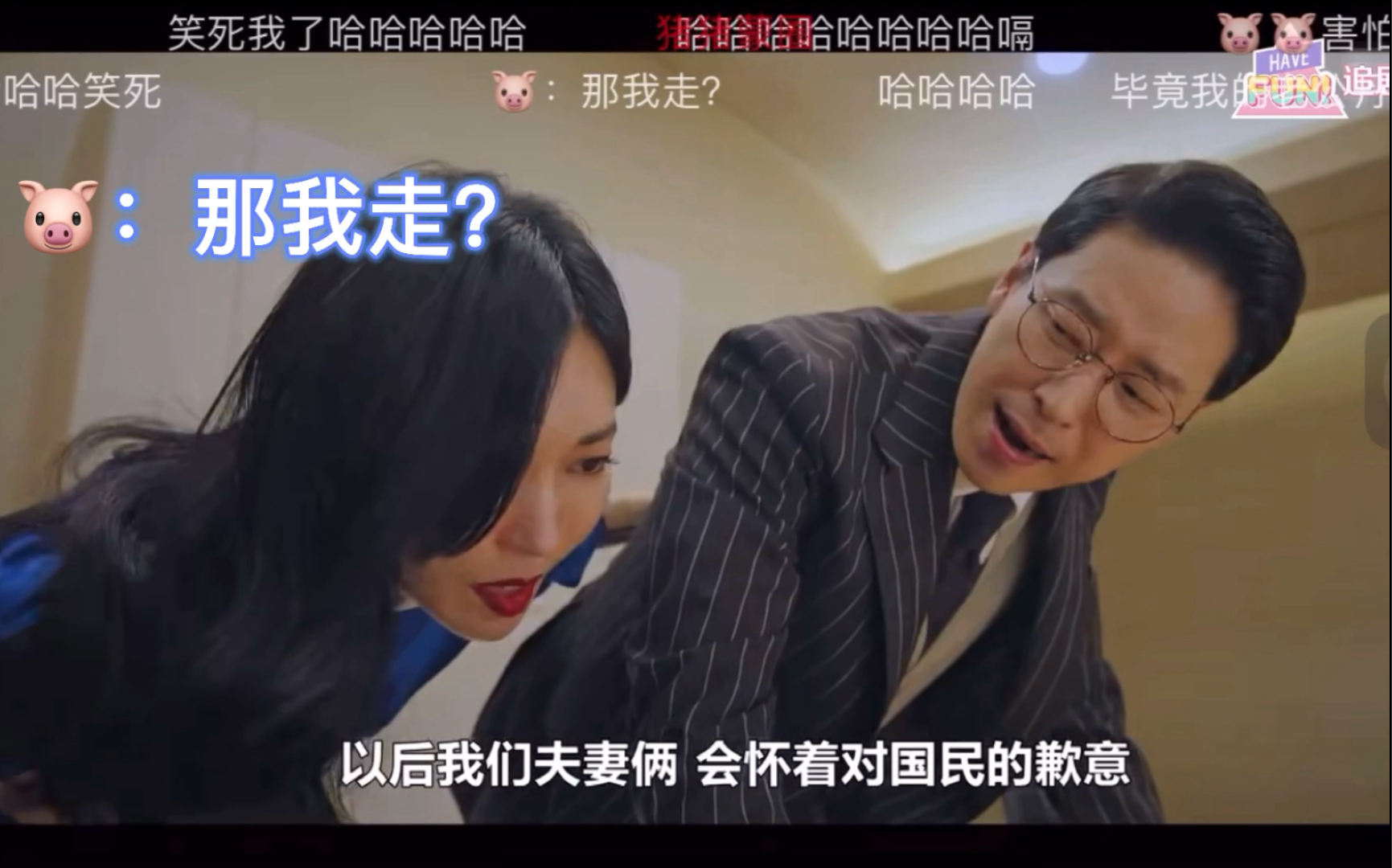 顶楼3果然能治猪的只有千千猪蛋挞那我走记者招待会这段真的搞笑