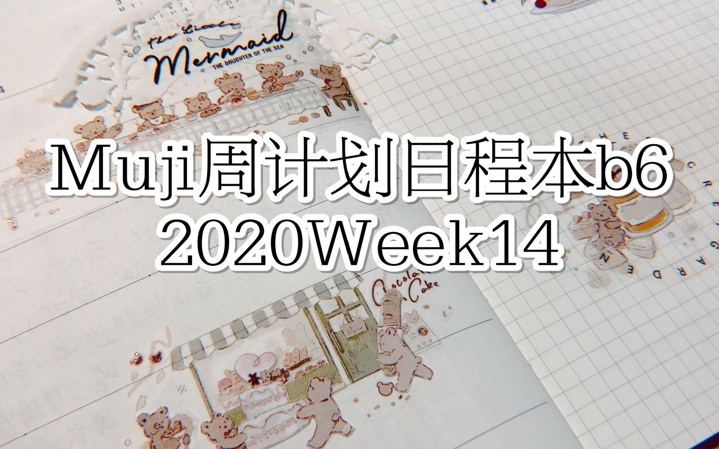 「muji周计划日程本排版」*:..｡♡*ﾟ2020week14 notte 小熊餐桌 永无岛哔哩哔哩bilibili