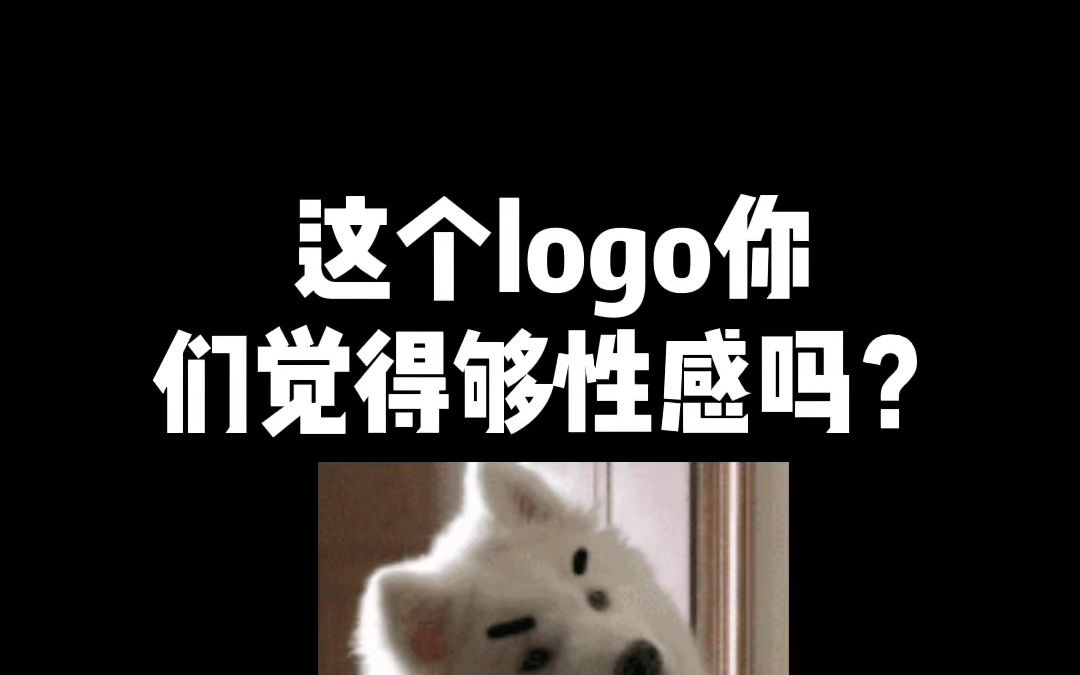 logo设计可爱在性感面前,不值一提!哔哩哔哩bilibili