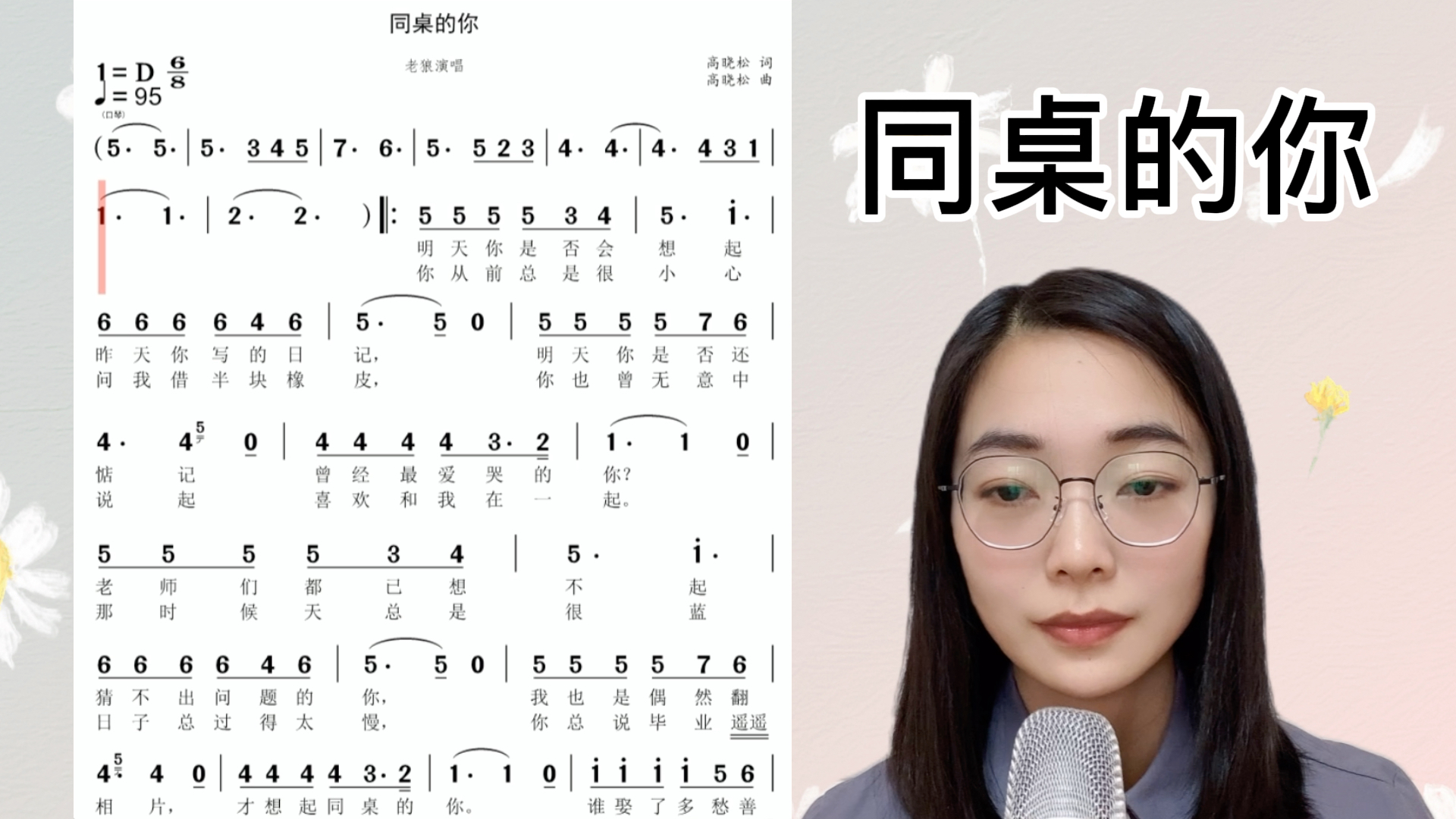 同桌的你是谁唱的 歌曲同桌的你谁写的 