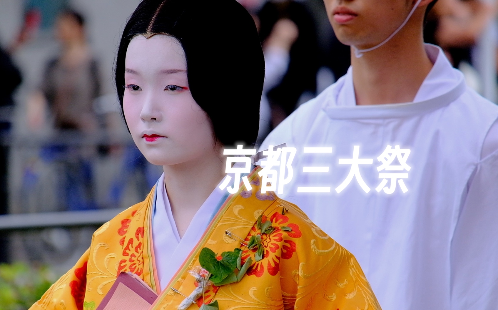 日本京都三大祭之一「葵祭」下鸭神社 上贺茂神社