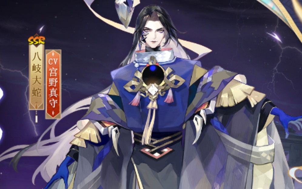 《阴阳师》八岐大蛇新皮肤情报(cv:宫野真守)| 冷夜将至,暗影伺动