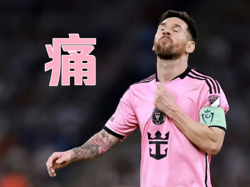 梅西超远距离任意球助攻戈麦斯,依然无力回天