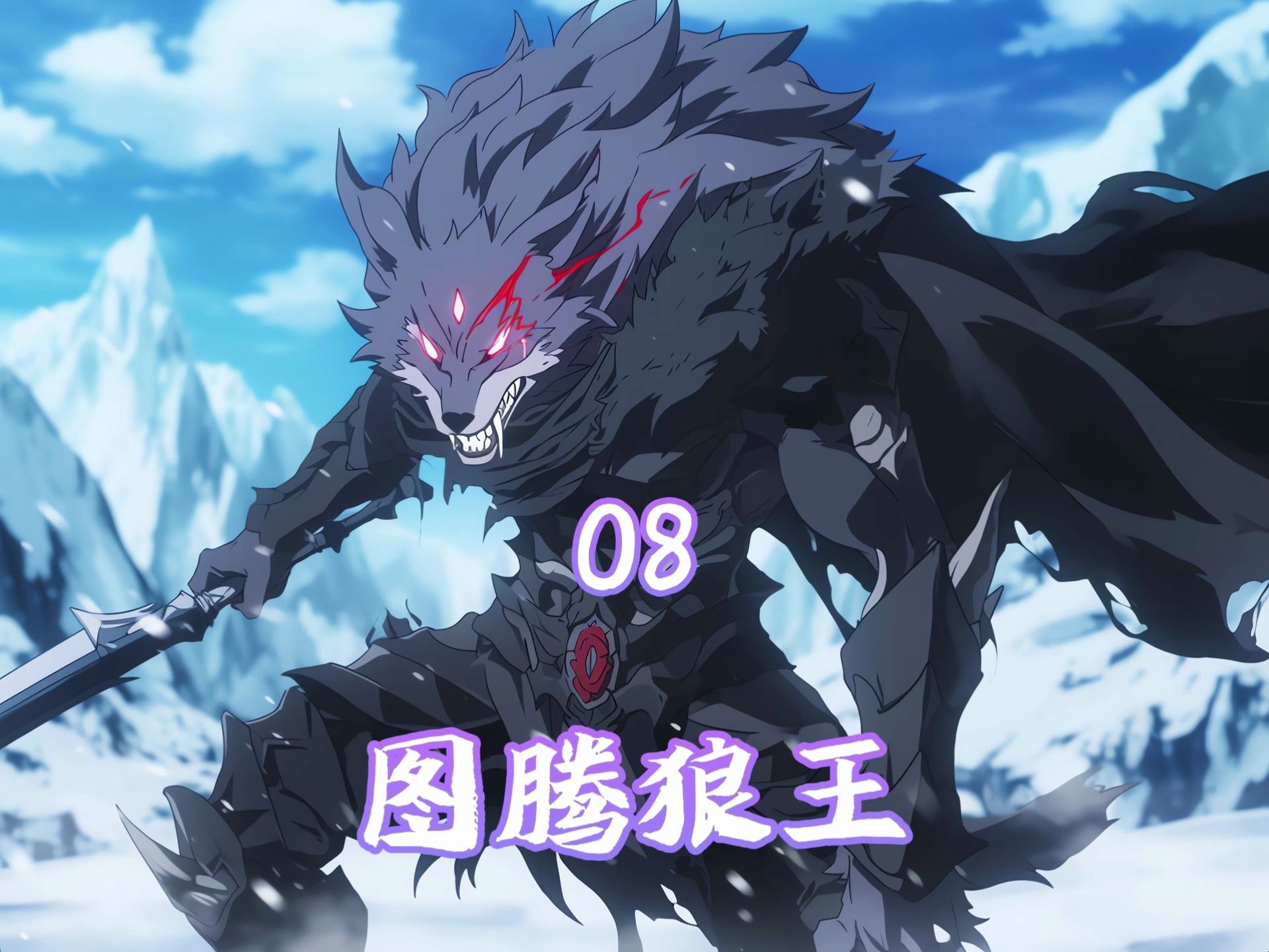 莫凡第一次在火院把我召唤出来,就让火院全体师生震碎三观