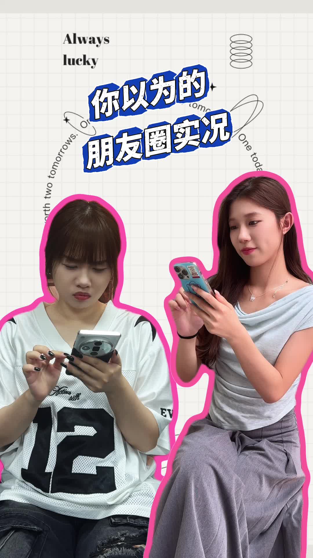 你以为的朋友圈实况vs实际上