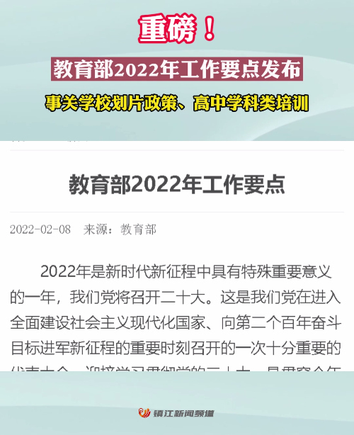 重磅! 教育部2022年工作要点发布哔哩哔哩bilibili