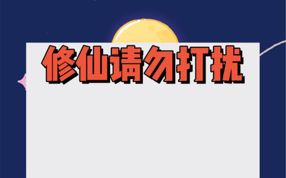 我是凡人修成的仙.我有一个很喜欢的人,叫裴清,他死了.之后我见到了无离仙君,他的外貌与我的裴清长得一模一样.于是我发了疯的修仙,甚至用了很...