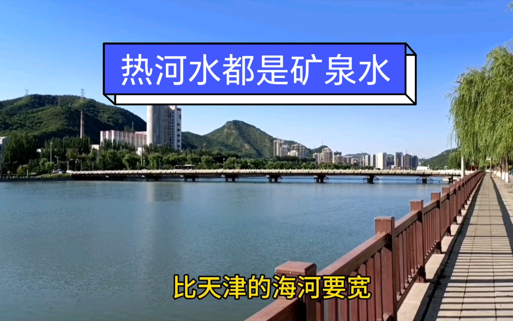 承德避暑山庄的热河只有90米,河水都是矿泉水!哔哩哔哩bilibili