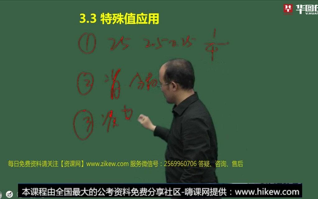 【华图】18公务员省考名师模块班资料分析刘哔哩哔哩bilibili