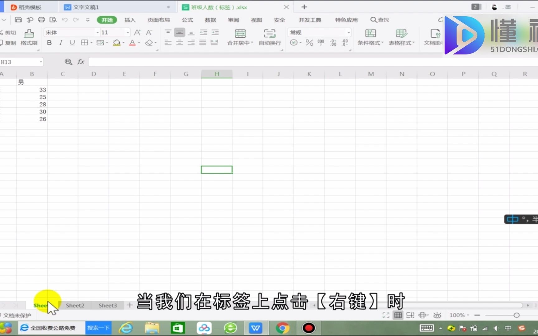 excel标签怎么设置?excel标签设置哔哩哔哩bilibili