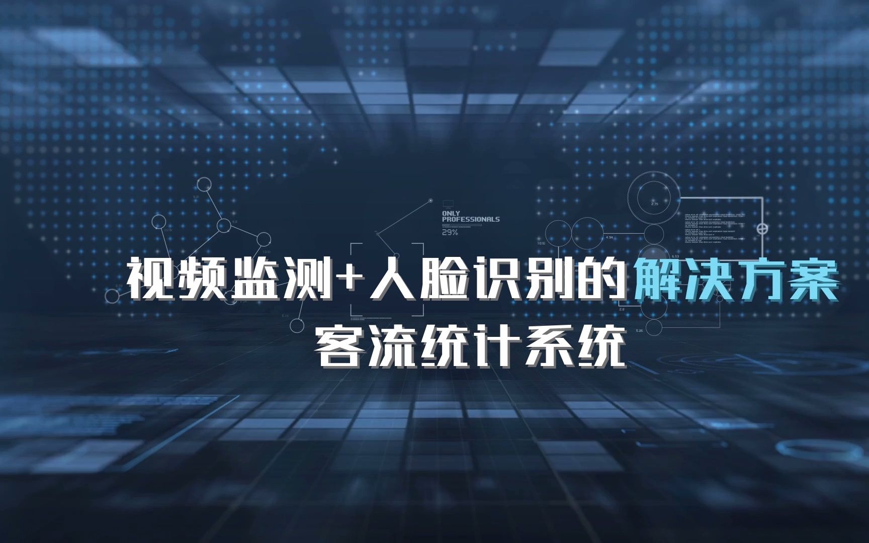 客流量统计分析系统 客流数据统计分析软件哔哩哔哩bilibili