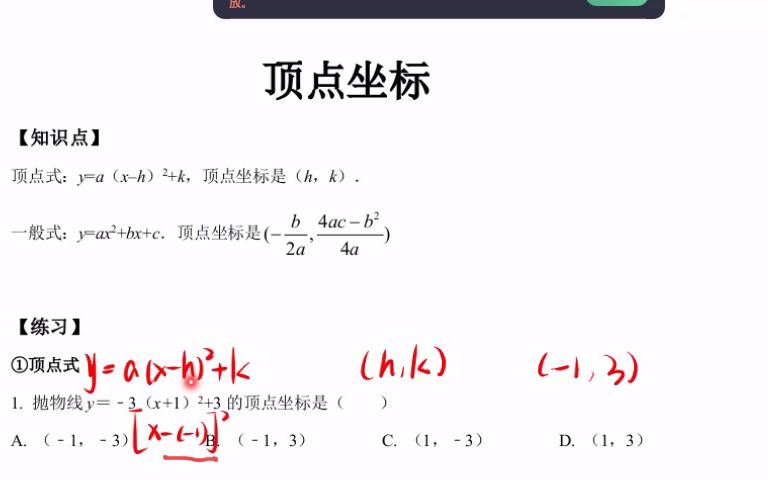 [图]二次函数——顶点坐标