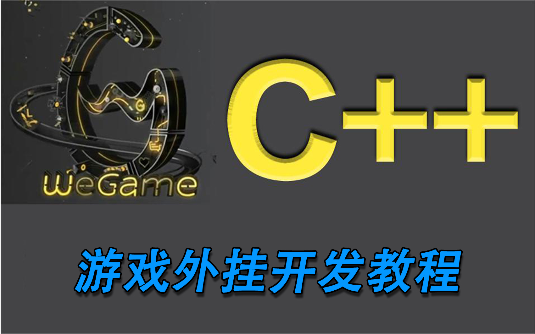 【3天彻底学会】C++游戏外挂开发完整教程,实战项目详细教学,快速掌握C++游戏制作外挂,学不会我倒立哔哩哔哩bilibili