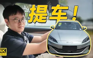 Tải video: 两句话花了我13万，海豹06提车开始长测