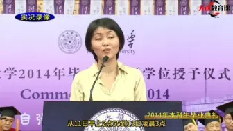 清华大学2014年本科生毕业典礼颜宁院士发言！