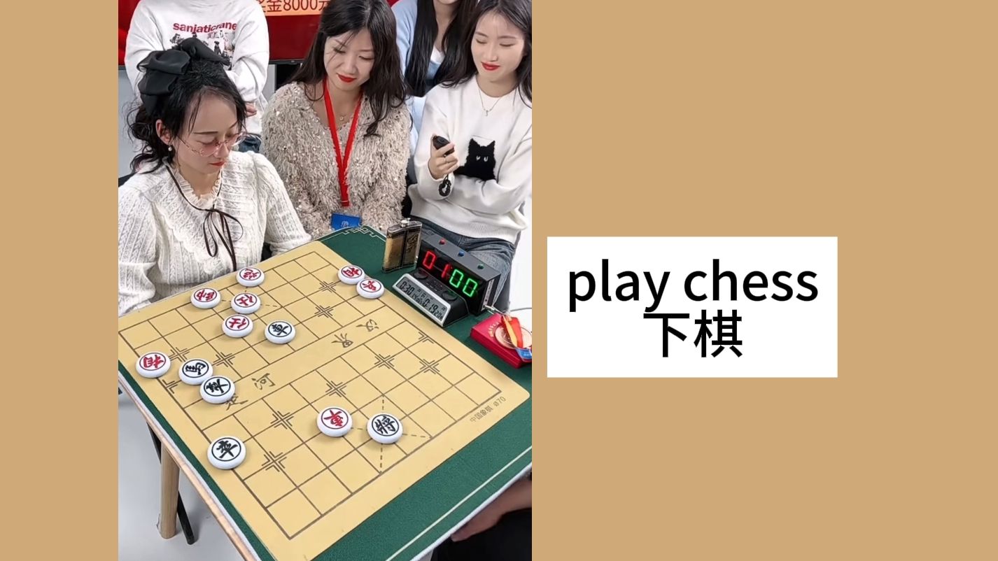 《白雪象棋真人对战》哔哩哔哩bilibili