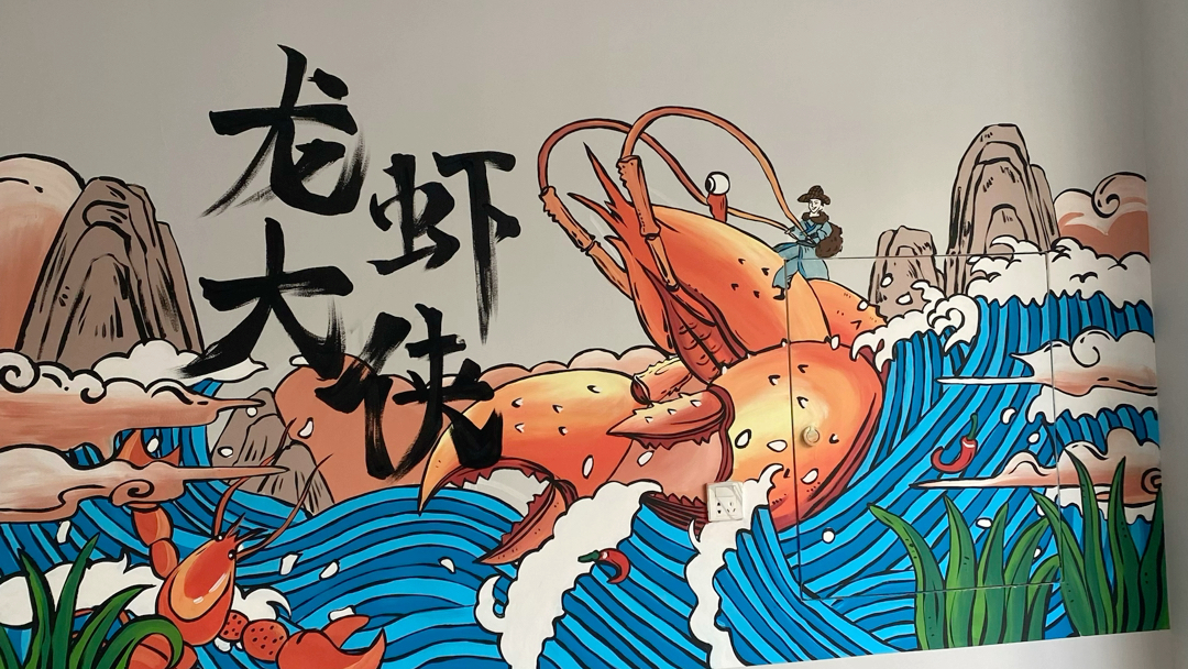 活动  给烧烤店画个墙