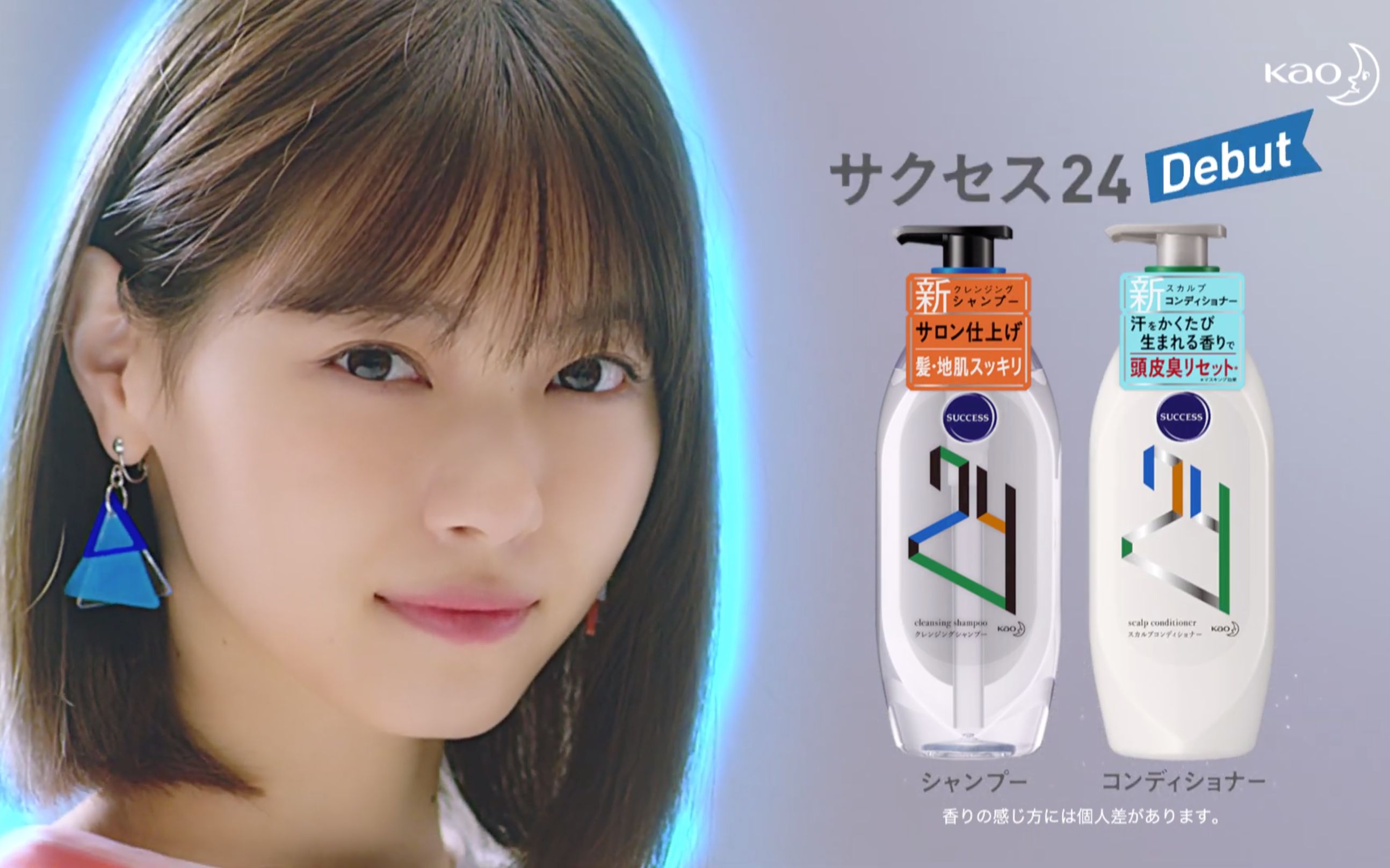 【无敌替身豆一样】花王success24新代言广告_哔哩哔哩 (゜-゜)つロ