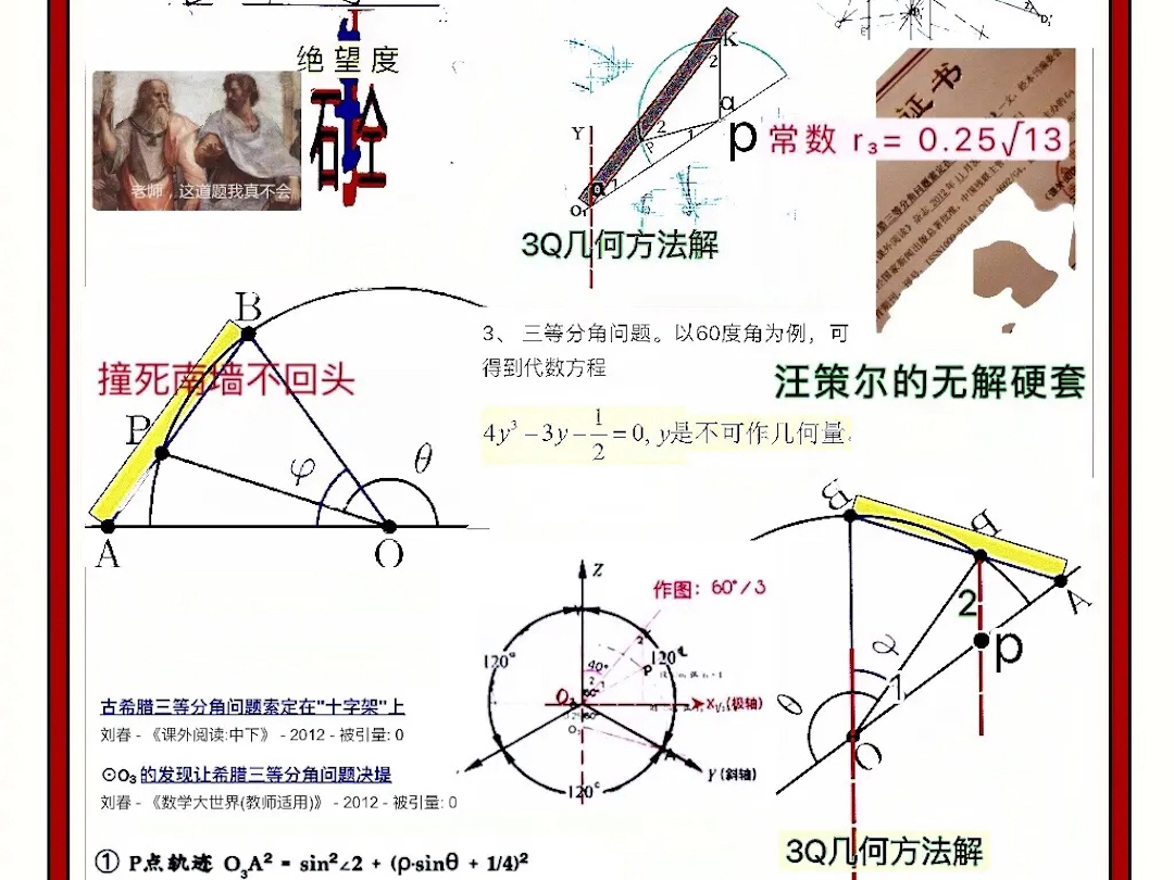 停:用3次方程解“诅咒”三等分角问题!哔哩哔哩bilibili