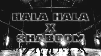 Download Video: 【ATEEZ】存档混音HALA HALA X SHABOOM完整版