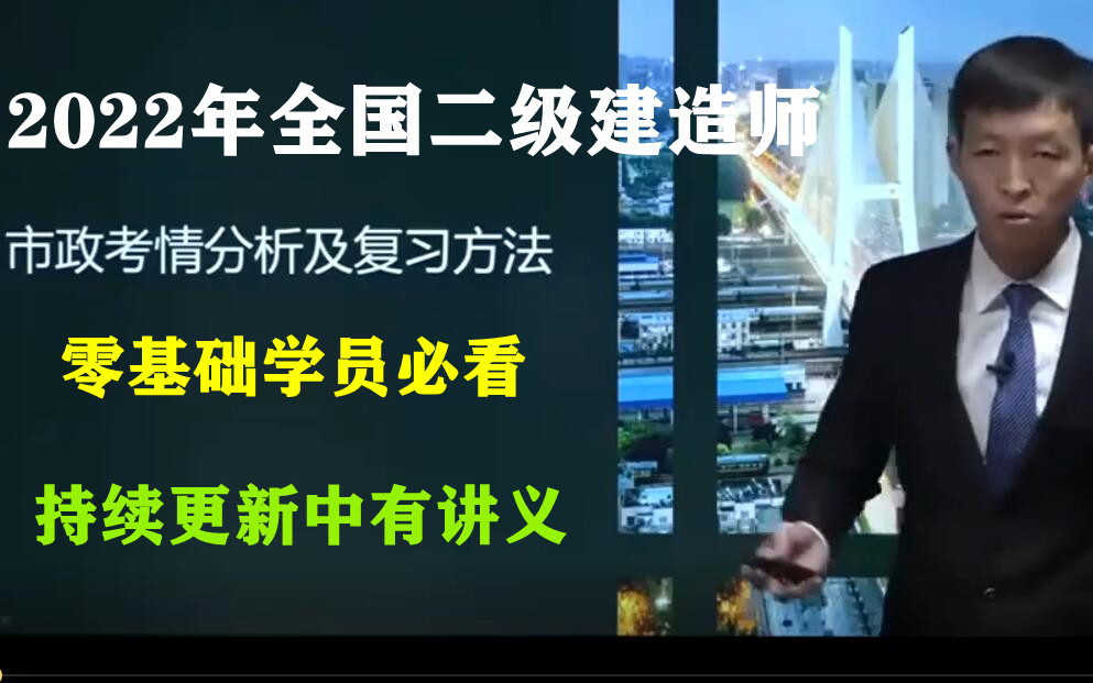 [图]2022年二建市政-习题班-曹明铭（持续更新中 含讲义）