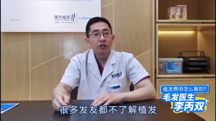 [图]植髮大概需要多少錢？植髮價格竟然是這樣計算的！Yonghe hair transplant