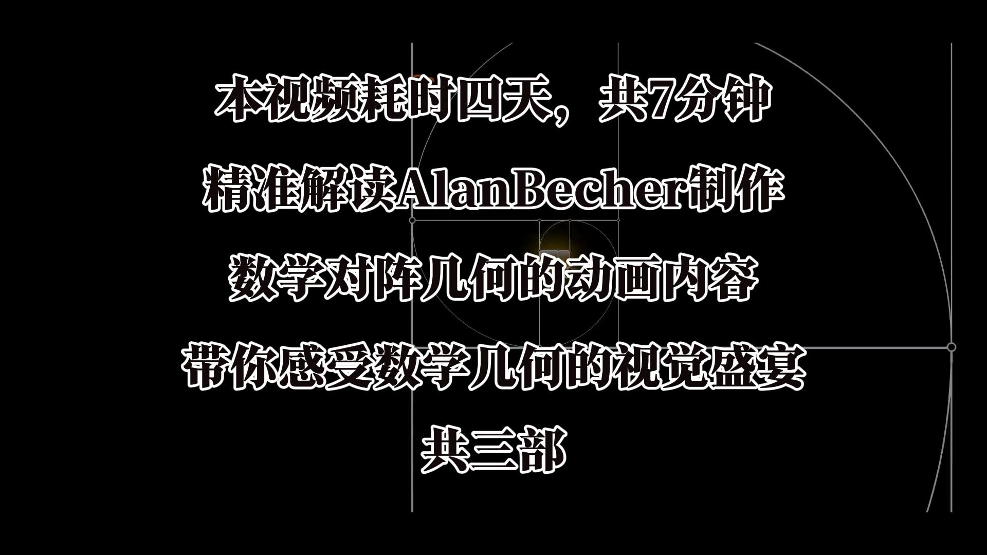 [图]火柴人VS几何大战精准解析版，数学视觉盛宴！