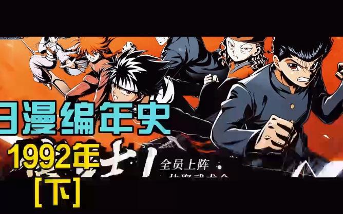 [图]1992年老番目录《日本动漫编年史》及精选5部【下】